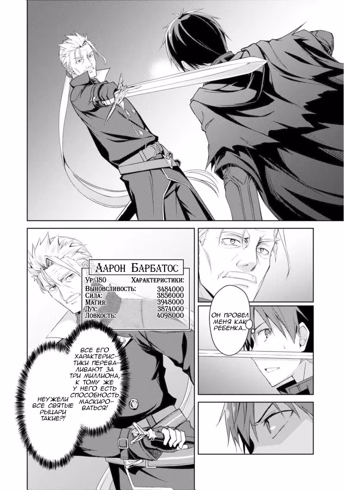 Ненасытный Берсерк — Том 4 · Глава 16, страница 2