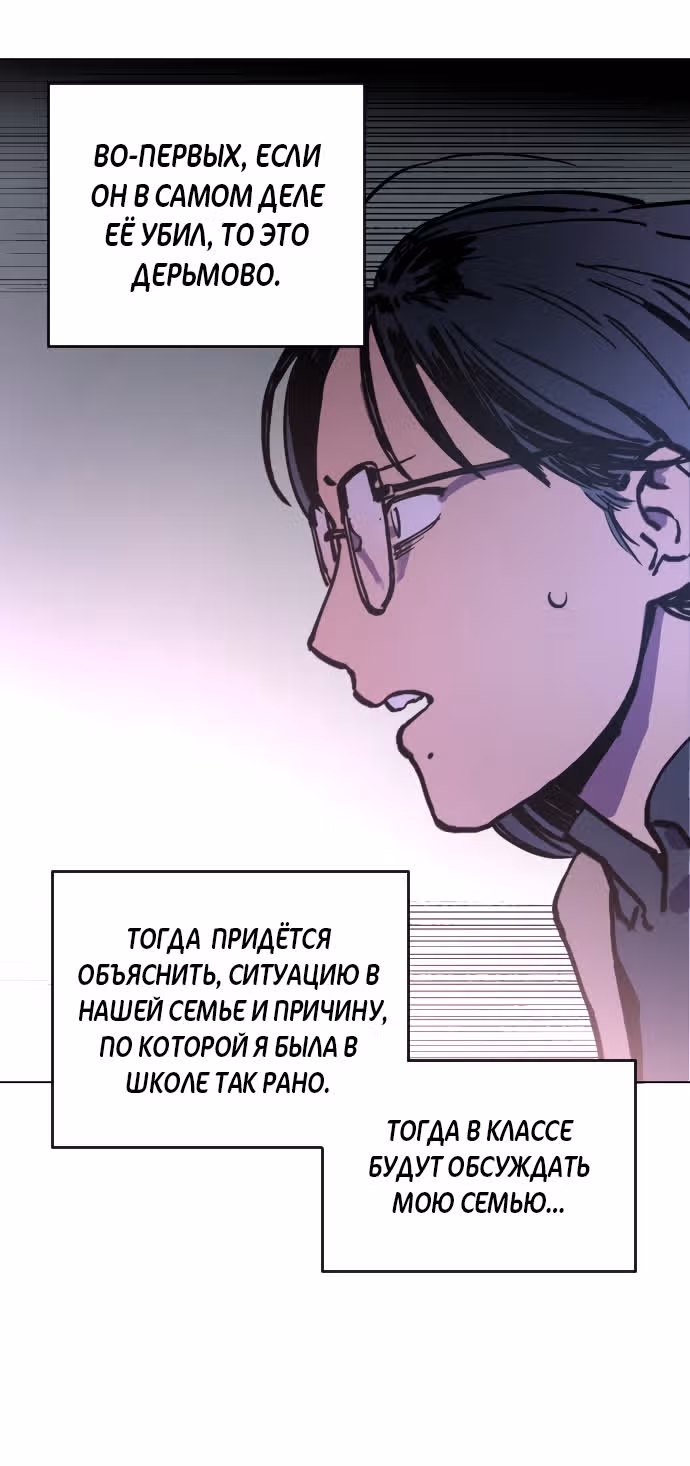 Расследование школьницы — Том 1 · Глава 4, страница 17