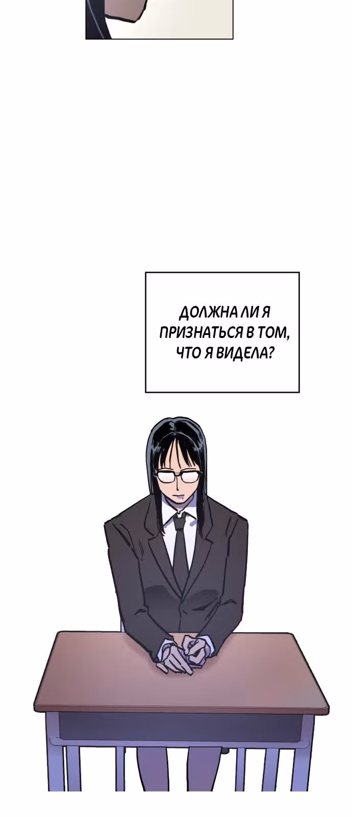 Расследование школьницы — Том 1 · Глава 4, страница 52