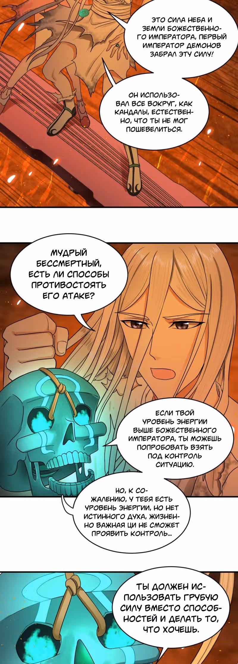 3000 лет практики Ци — Том 1 · Глава 115, страница 4