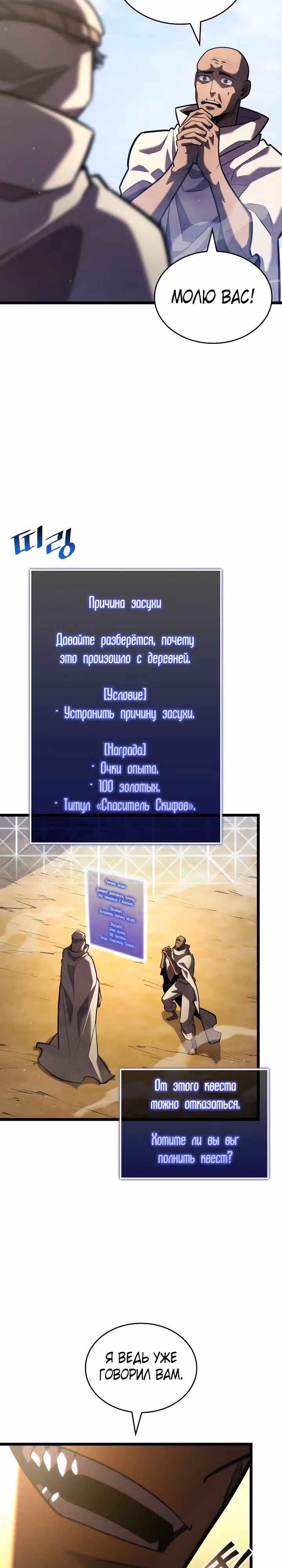 Возвращение ранкера SSS-ранга — Том 1 · Глава 113, страница 17