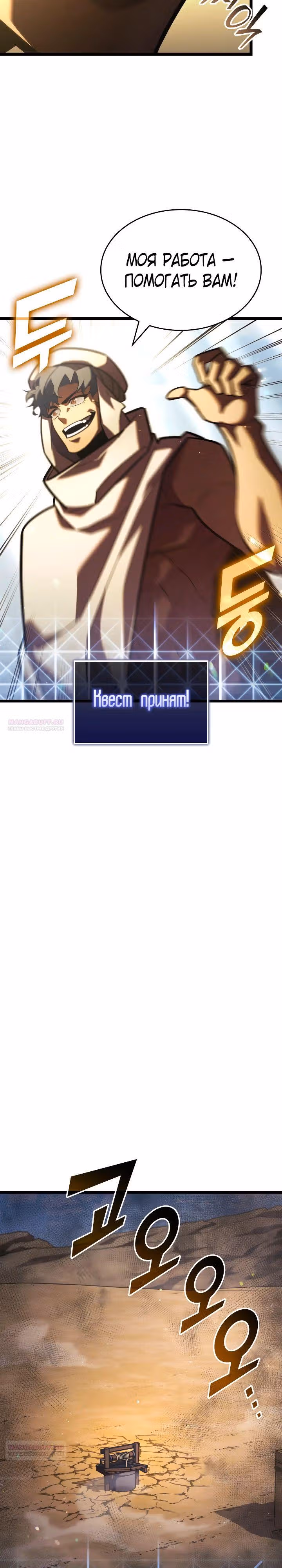 Возвращение ранкера SSS-ранга — Том 1 · Глава 113, страница 18