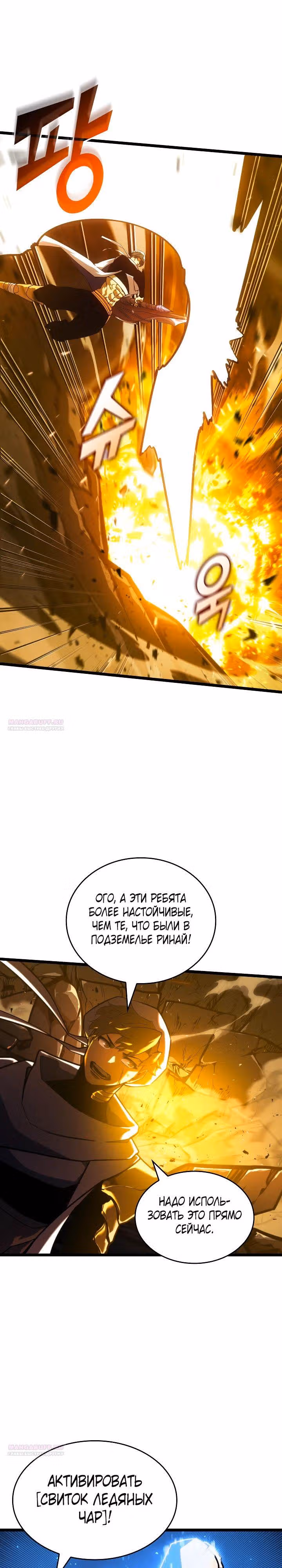 Возвращение ранкера SSS-ранга — Том 1 · Глава 113, страница 28