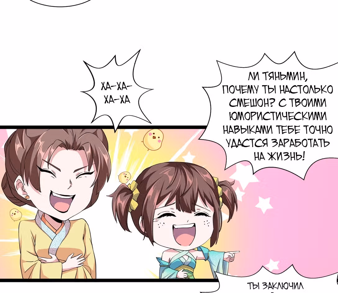 Вечный первый бог — Том 1 · Глава 3, страница 69