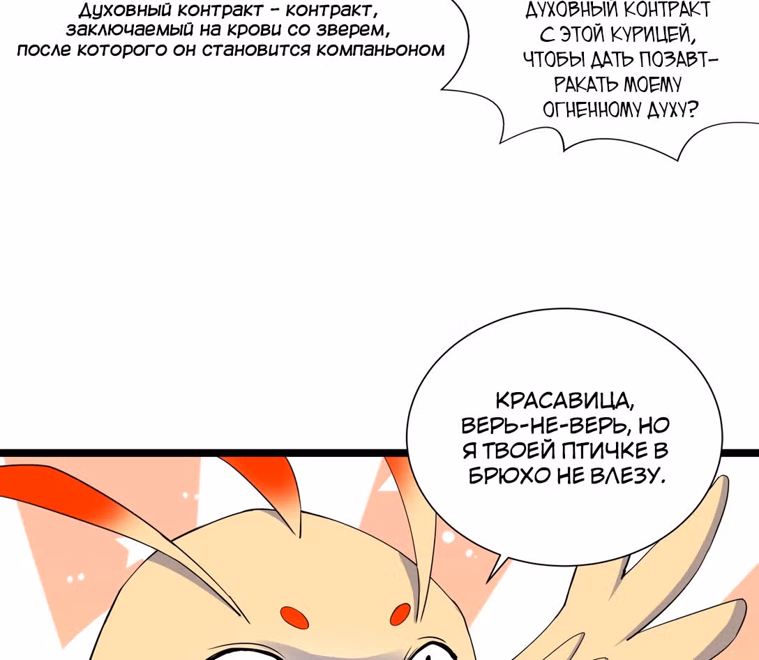 Вечный первый бог — Том 1 · Глава 3, страница 70