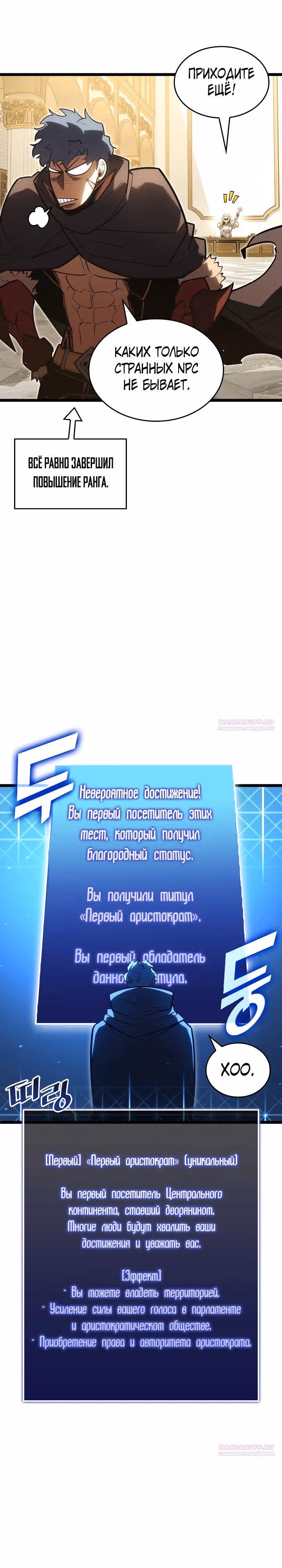 Возвращение ранкера SSS-ранга — Том 1 · Глава 112, страница 20