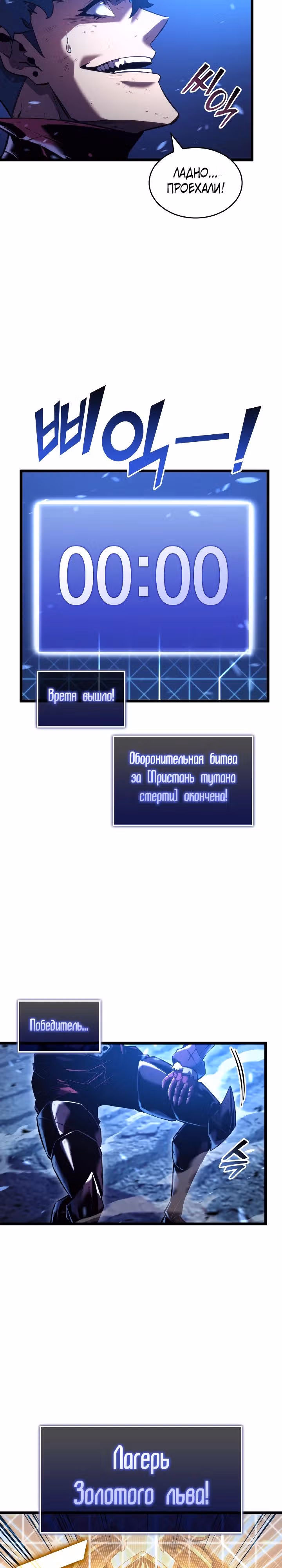 Возвращение ранкера SSS-ранга — Том 1 · Глава 112, страница 3