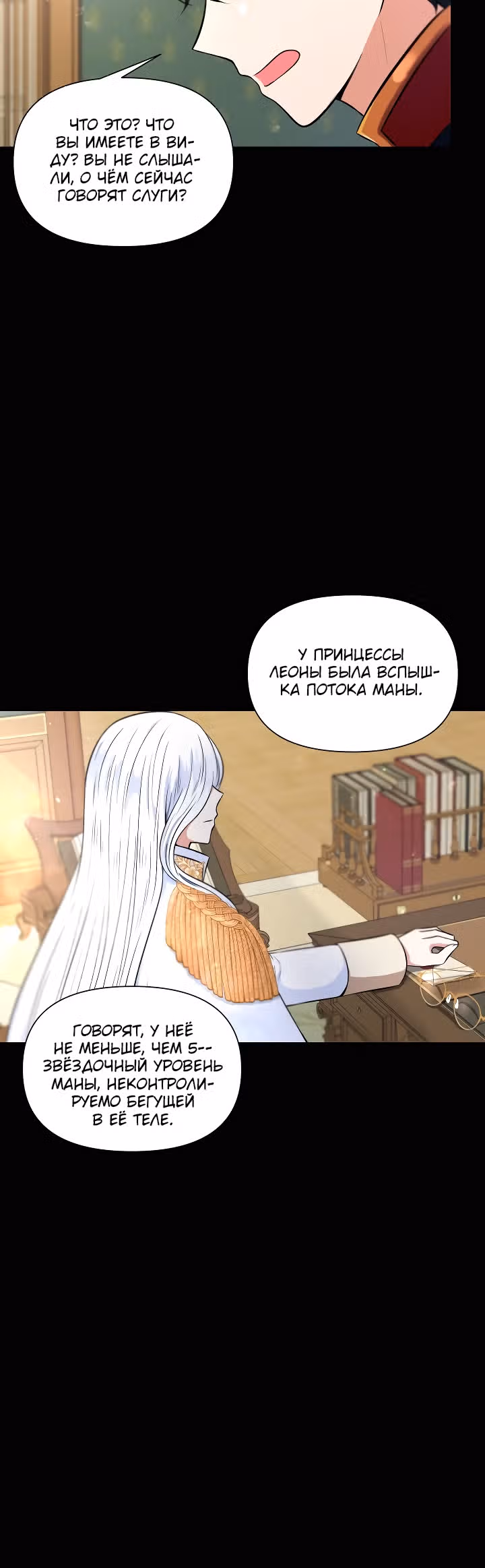 Злая принцесса — Том 1 · Глава 7, страница 20
