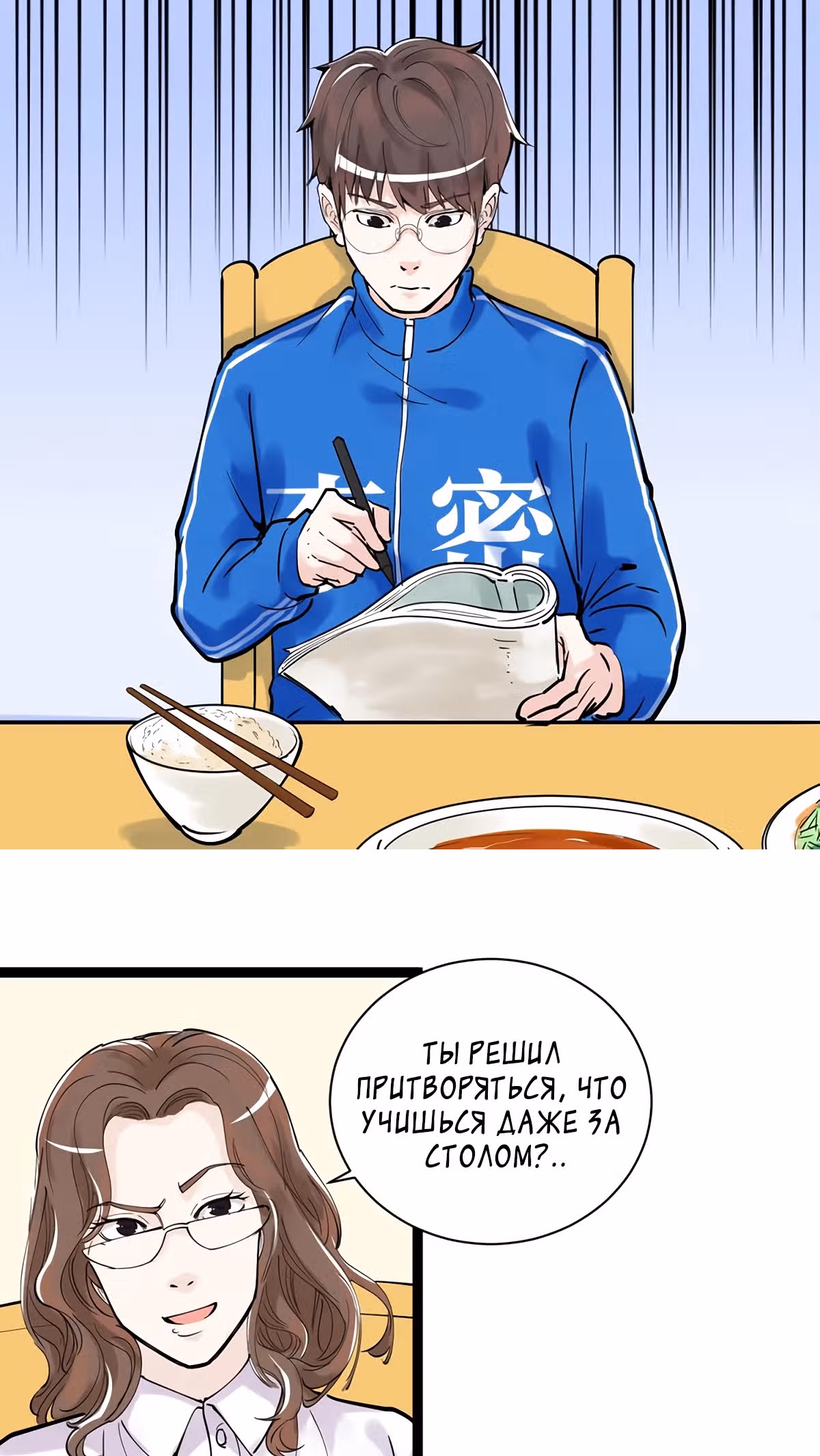 Я не гений, но я им стану! — Том 1 · Глава 4, страница 24
