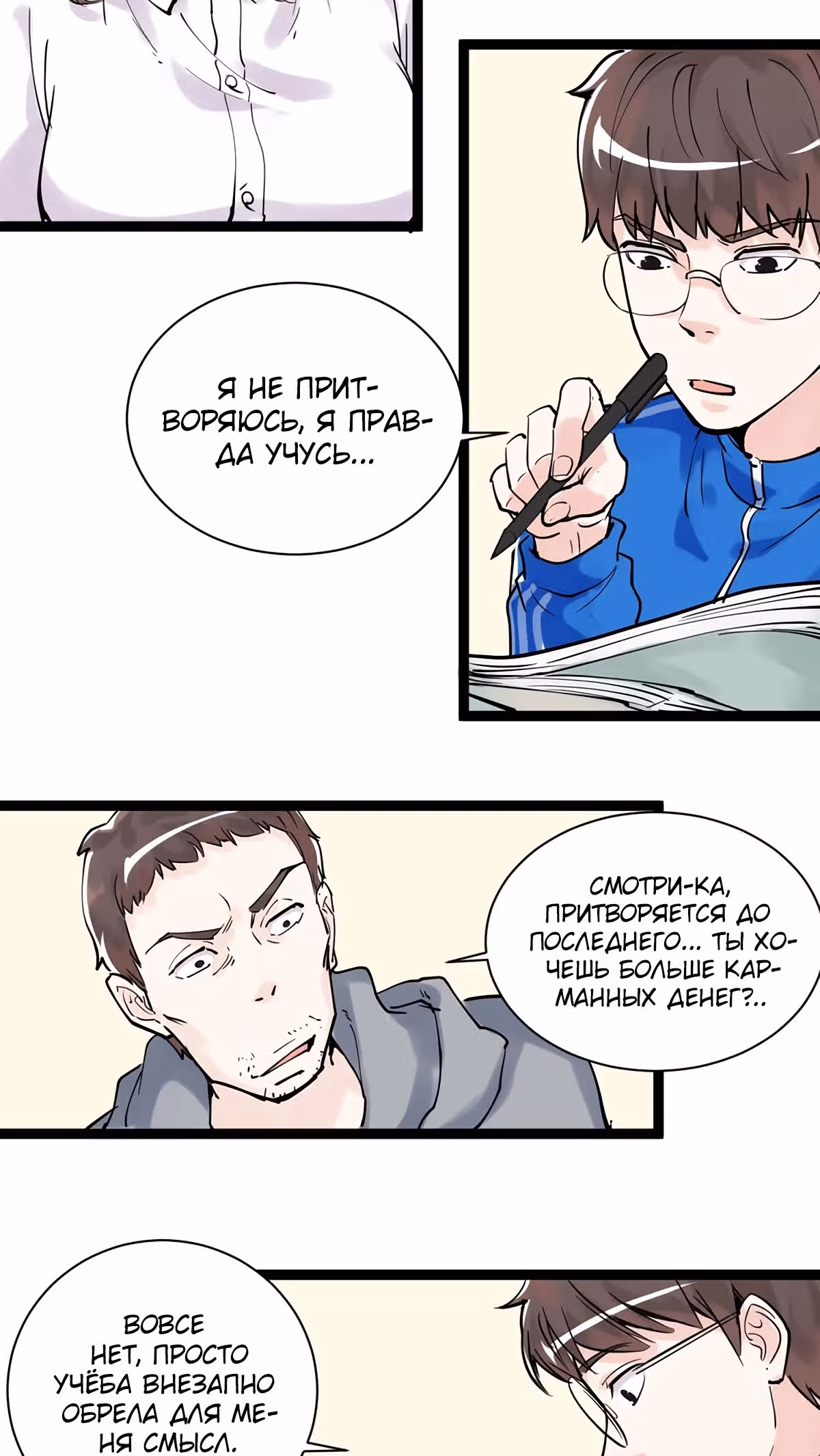 Я не гений, но я им стану! — Том 1 · Глава 4, страница 25