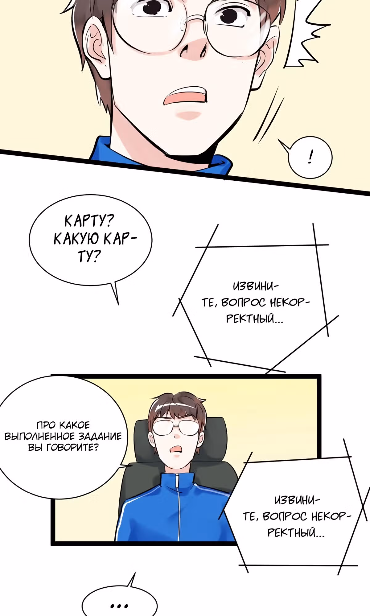 Я не гений, но я им стану! — Том 1 · Глава 4, страница 58