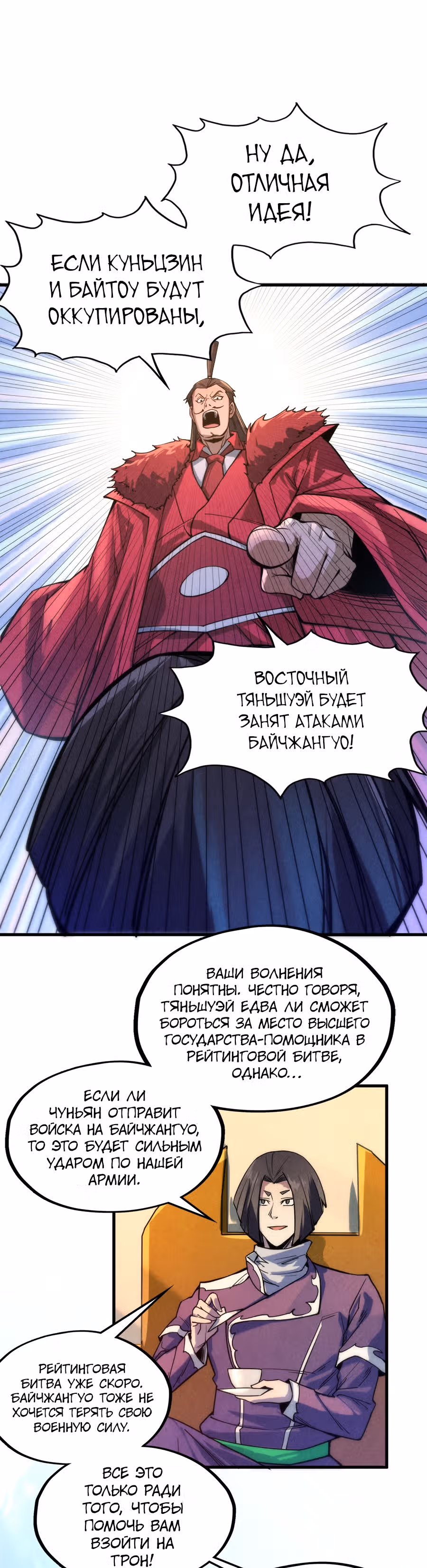 Сильнейший во все времена — Том 1 · Глава 64, страница 15