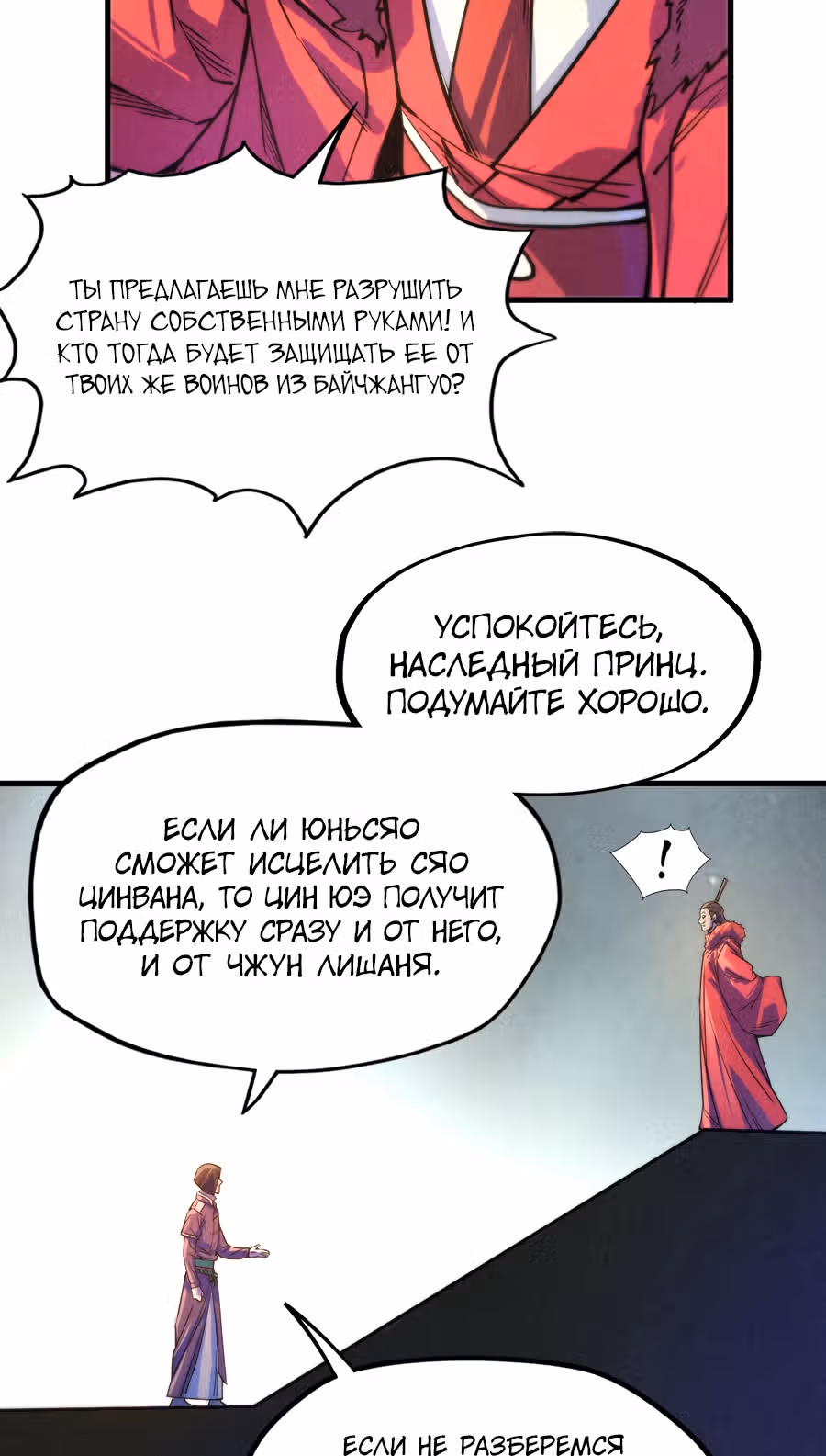 Сильнейший во все времена — Том 1 · Глава 64, страница 7