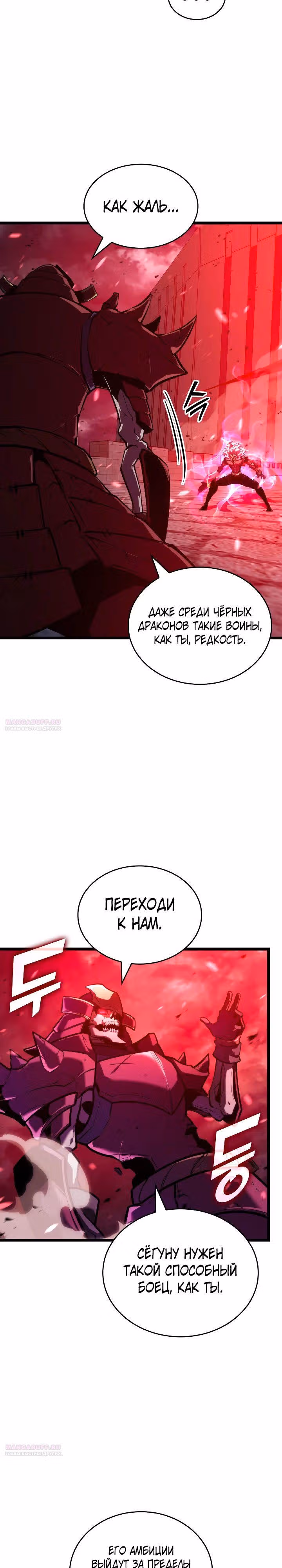 Возвращение ранкера SSS-ранга — Том 1 · Глава 111, страница 14