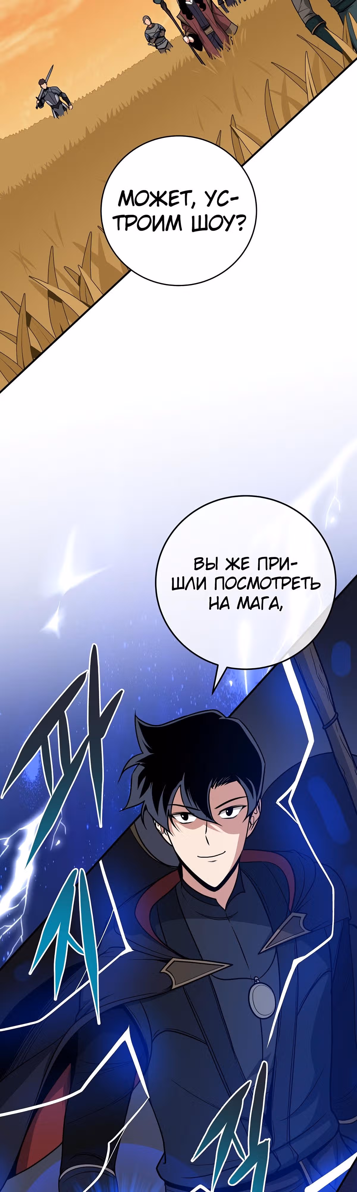 Великий маг в прямом эфире — Том 2 · Глава 47, страница 16