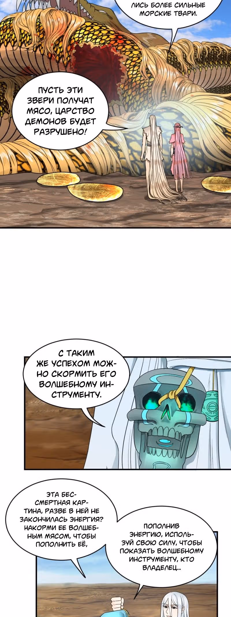 3000 лет практики Ци — Том 1 · Глава 116, страница 12