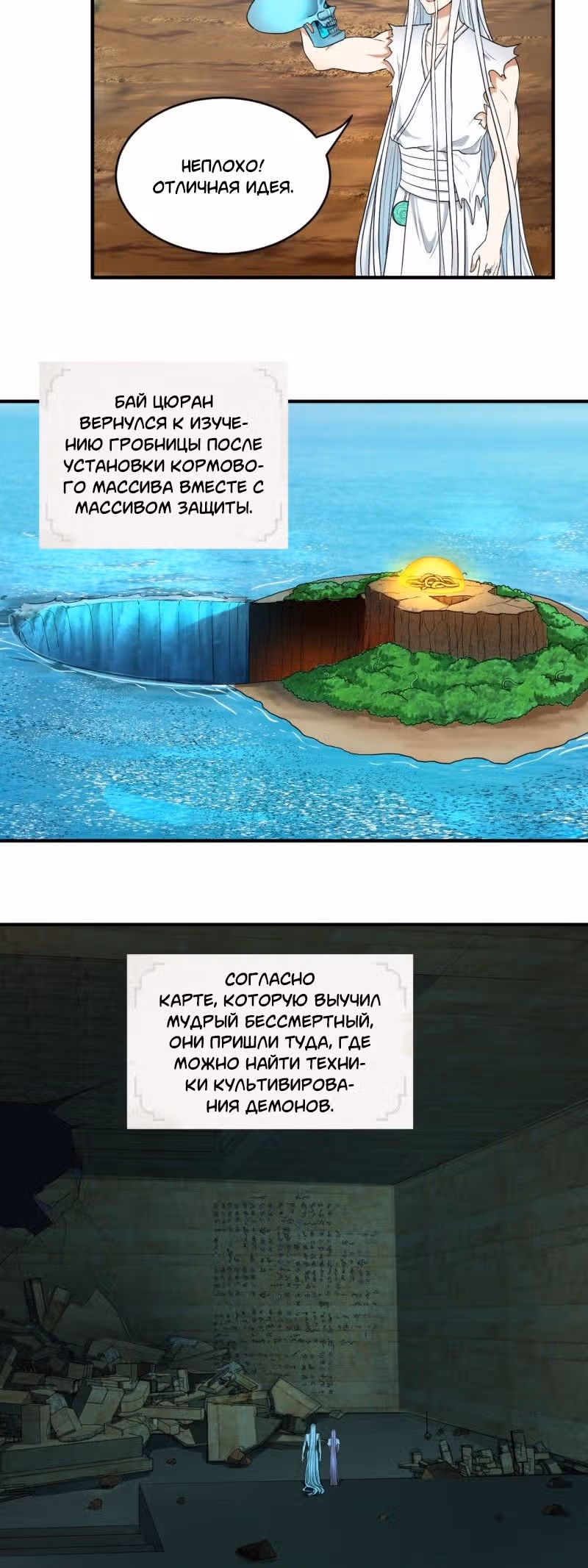 3000 лет практики Ци — Том 1 · Глава 116, страница 13