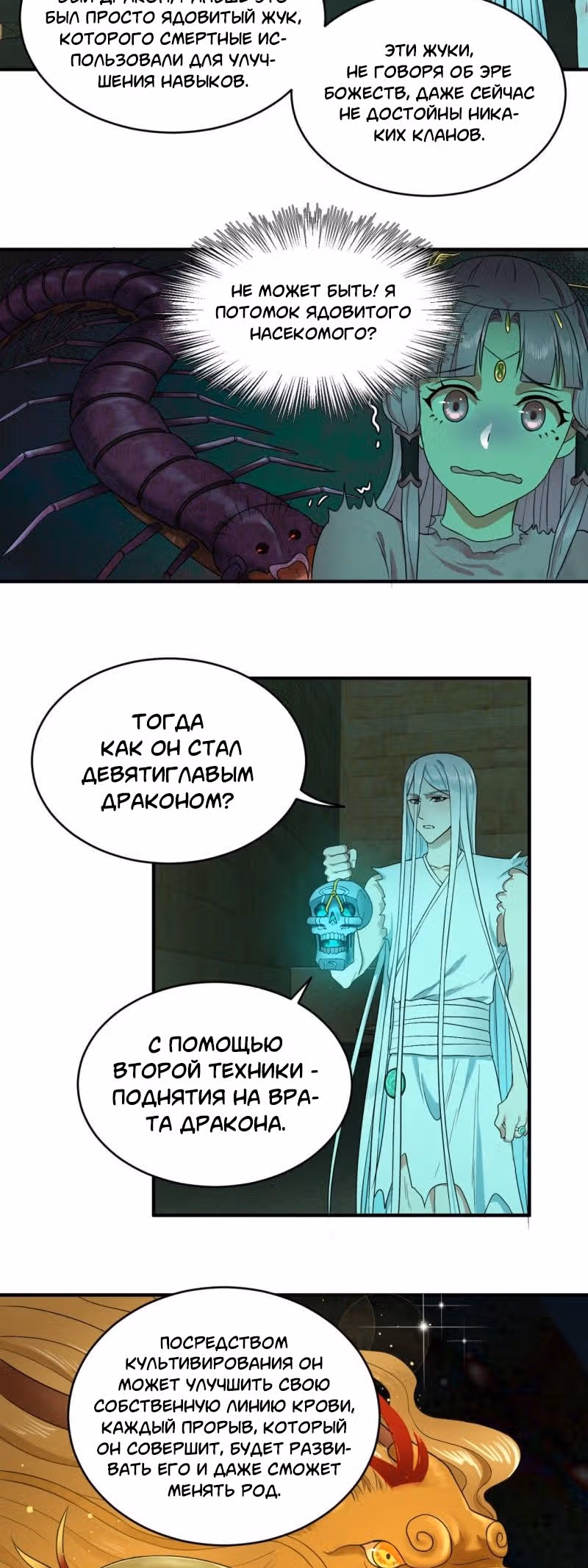 3000 лет практики Ци — Том 1 · Глава 116, страница 18