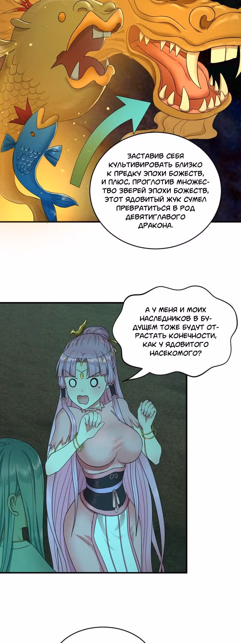 3000 лет практики Ци — Том 1 · Глава 116, страница 19
