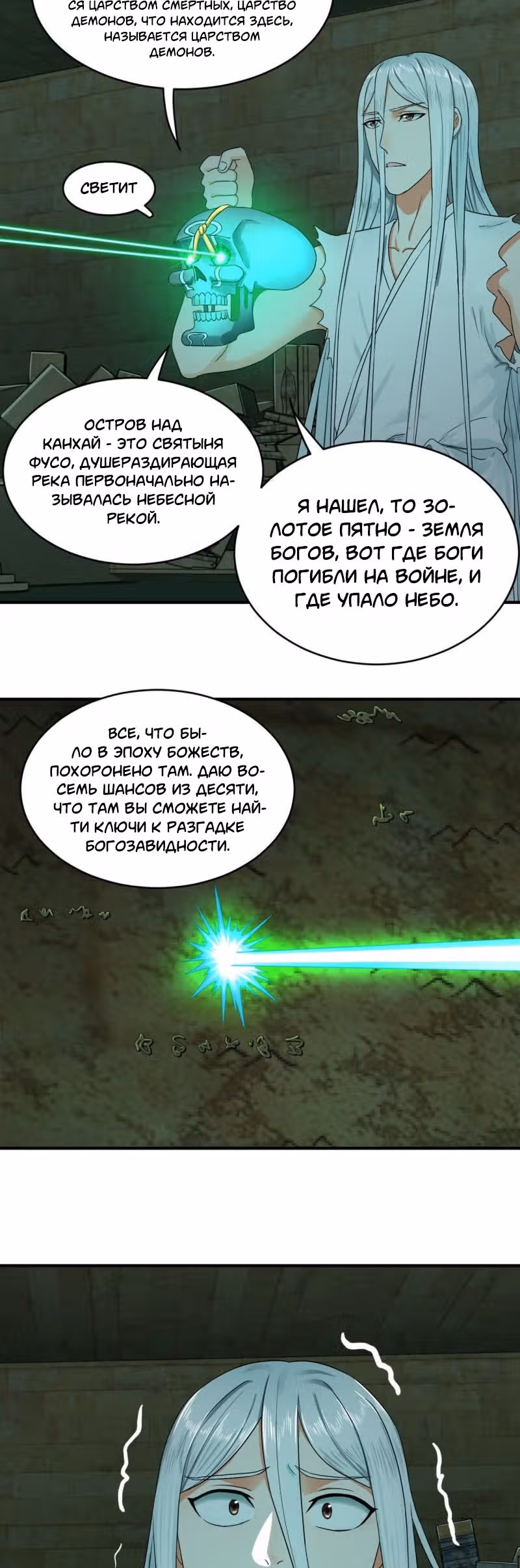 3000 лет практики Ци — Том 1 · Глава 116, страница 26