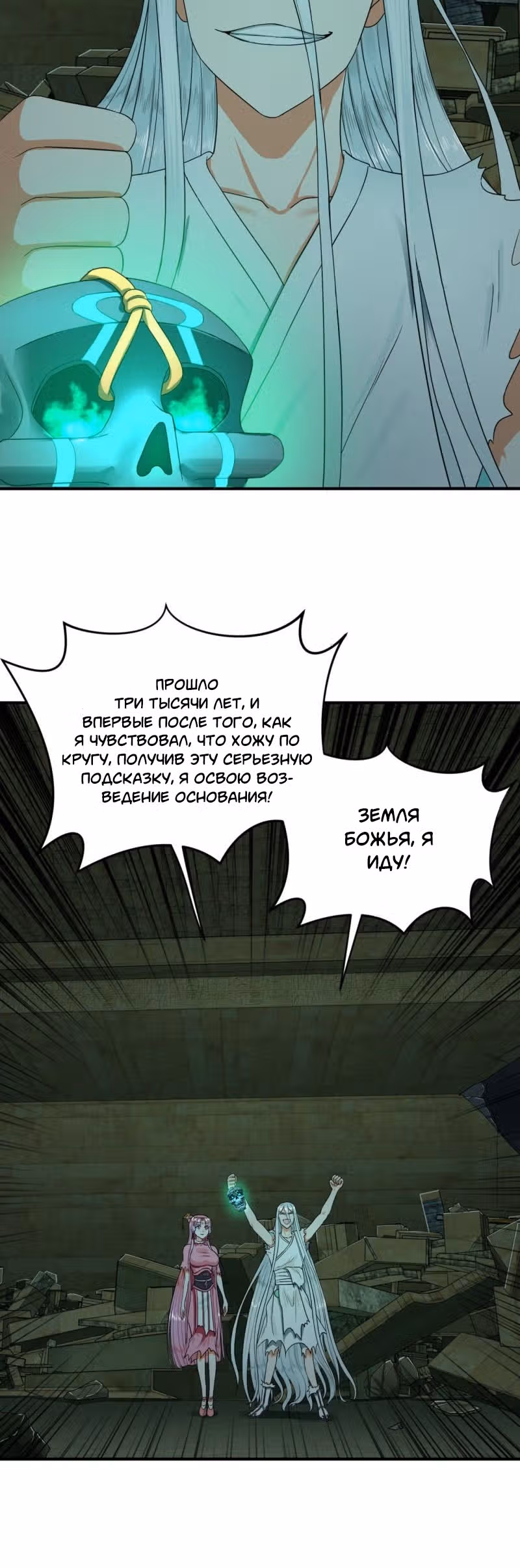 3000 лет практики Ци — Том 1 · Глава 116, страница 27