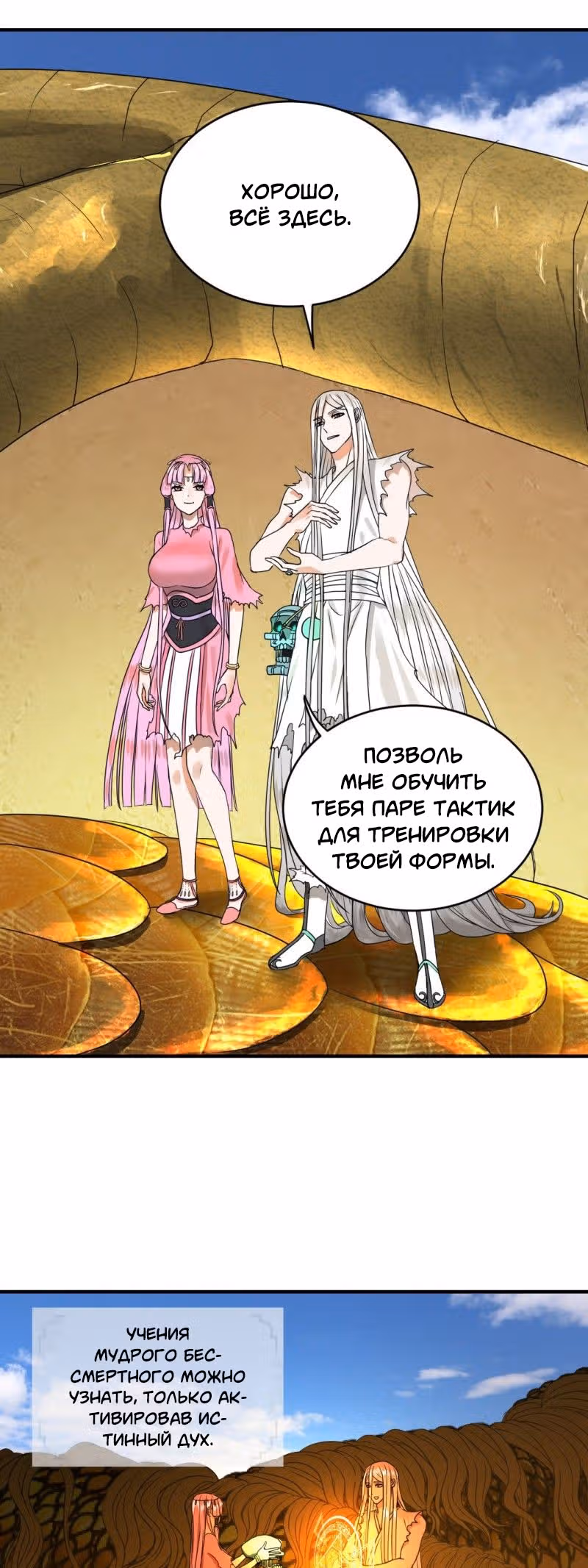 3000 лет практики Ци — Том 1 · Глава 116, страница 8