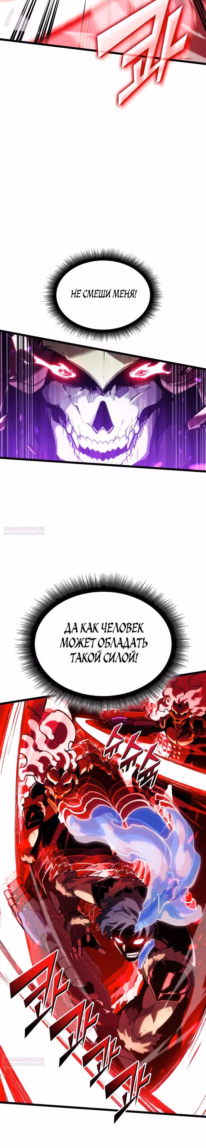 Возвращение ранкера SSS-ранга — Том 1 · Глава 110, страница 12