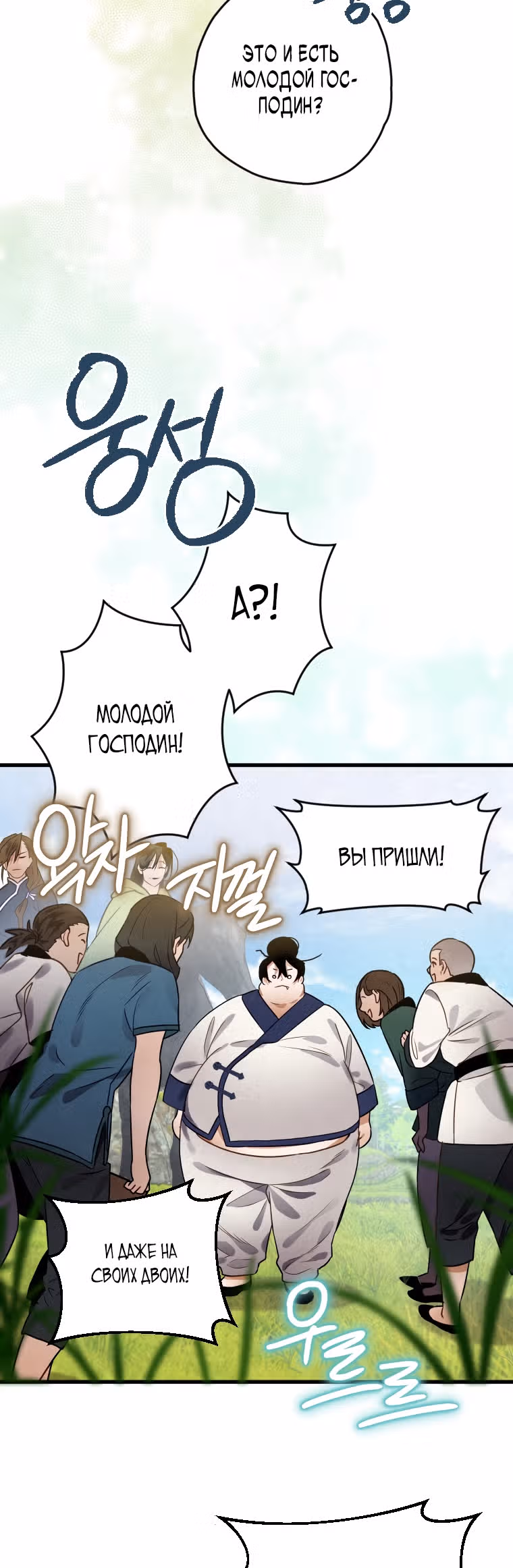 Великая сага о Небесном мече — Том 1 · Глава 4, страница 16