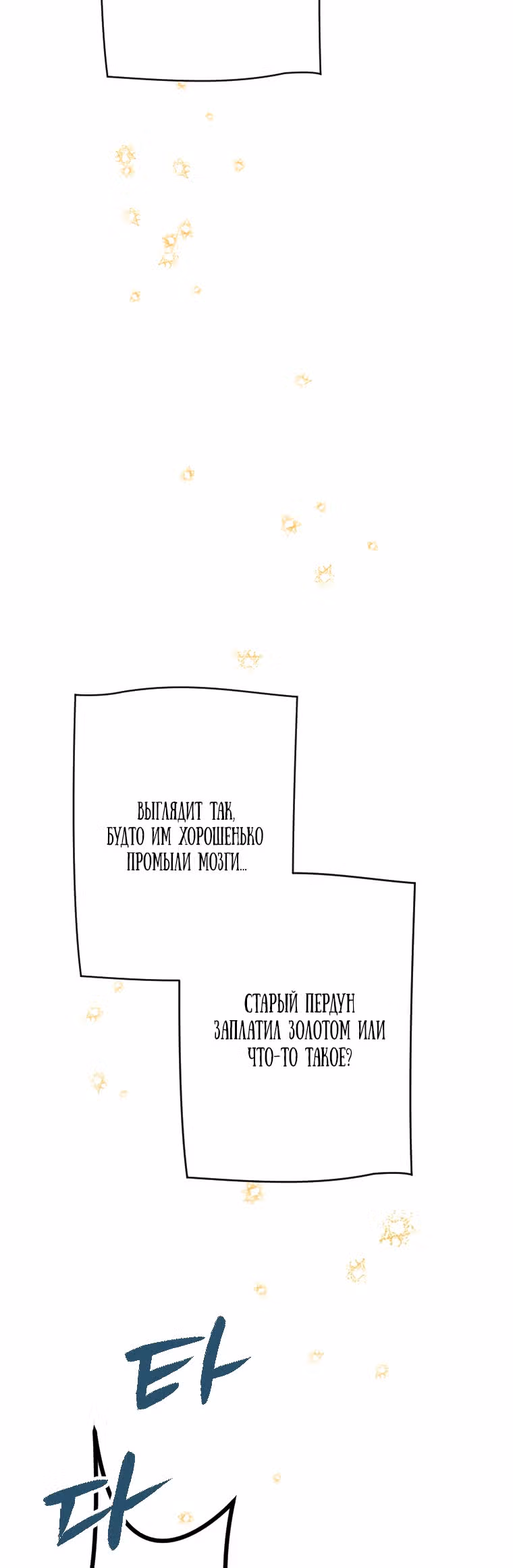 Великая сага о Небесном мече — Том 1 · Глава 4, страница 19
