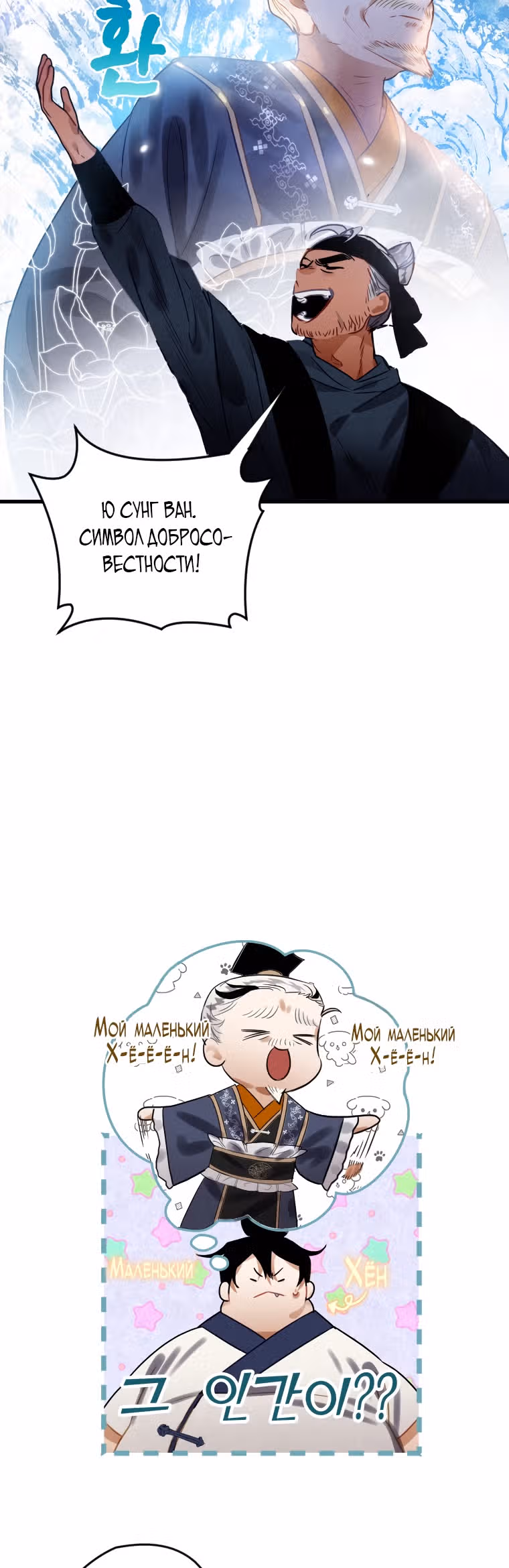 Великая сага о Небесном мече — Том 1 · Глава 4, страница 25