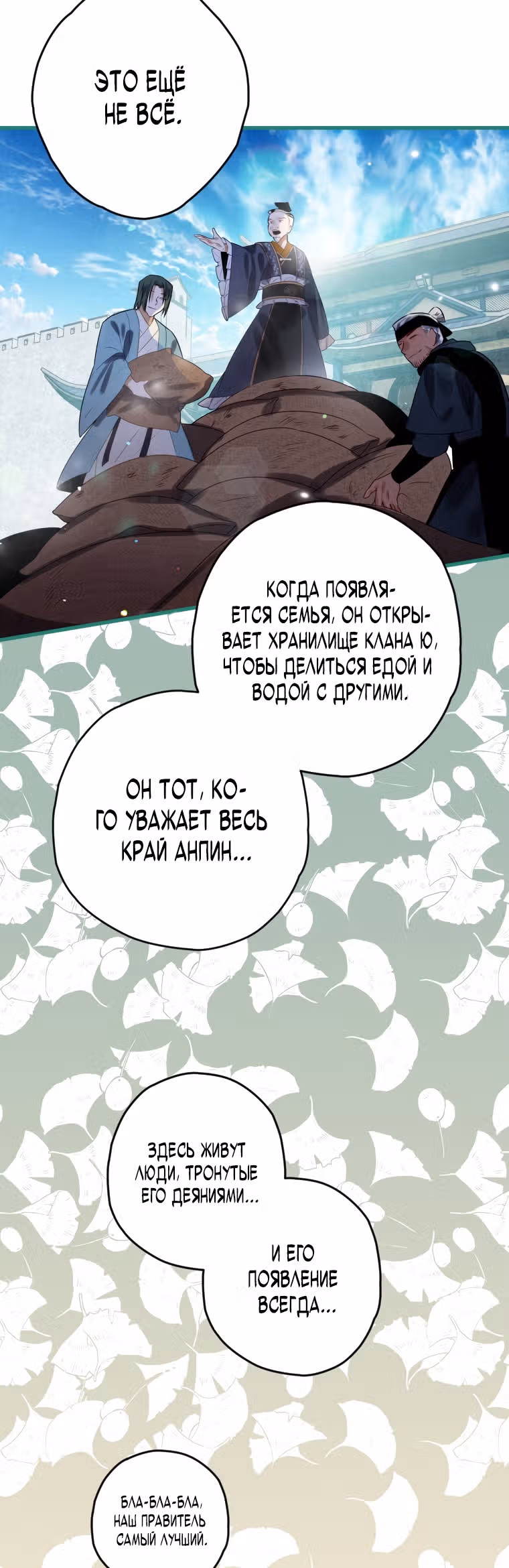 Великая сага о Небесном мече — Том 1 · Глава 4, страница 26