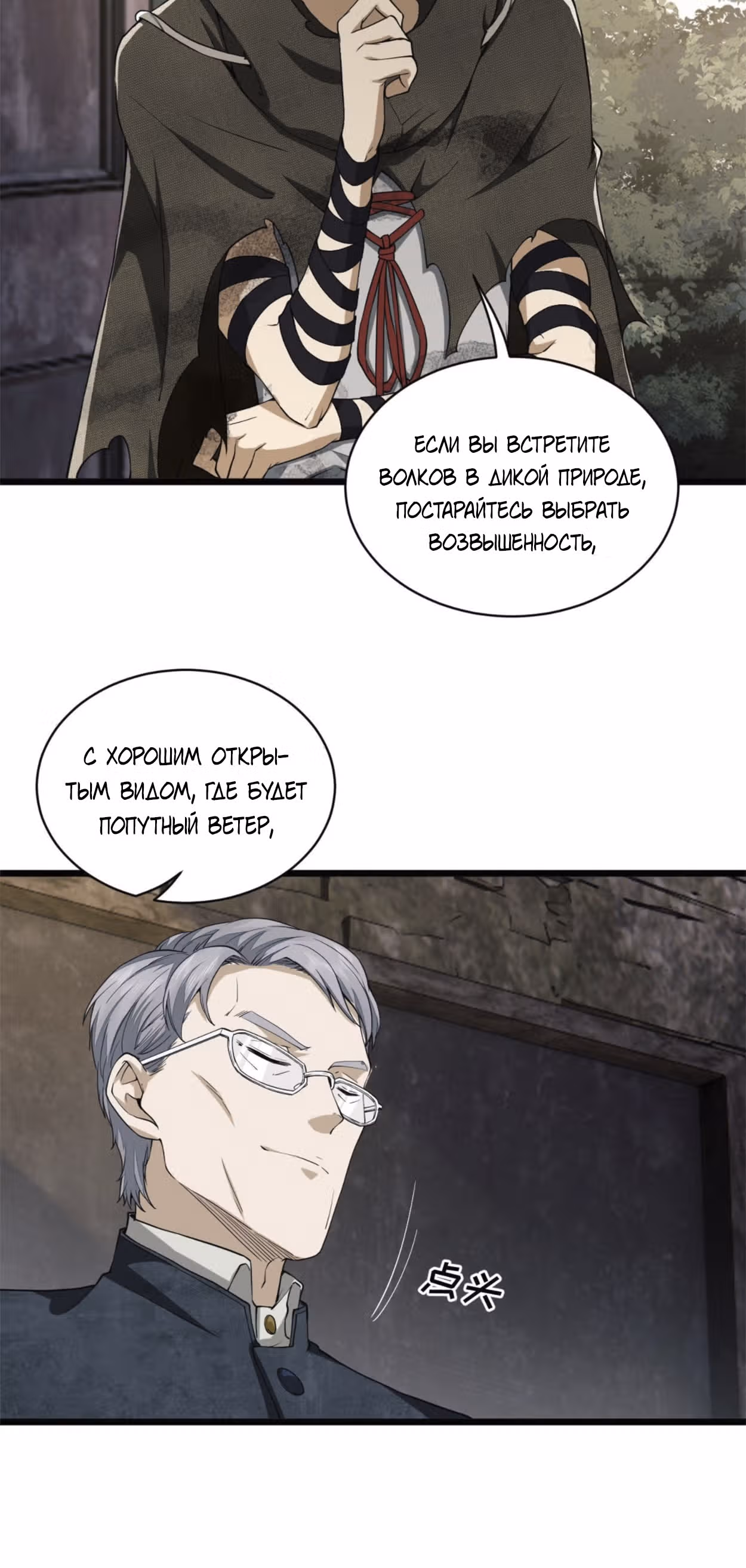 Первый орден — Том 1 · Глава 3, страница 65
