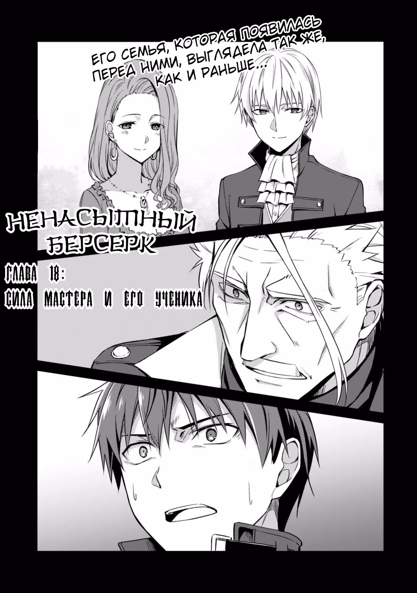 Ненасытный Берсерк — Том 4 · Глава 18, страница 1