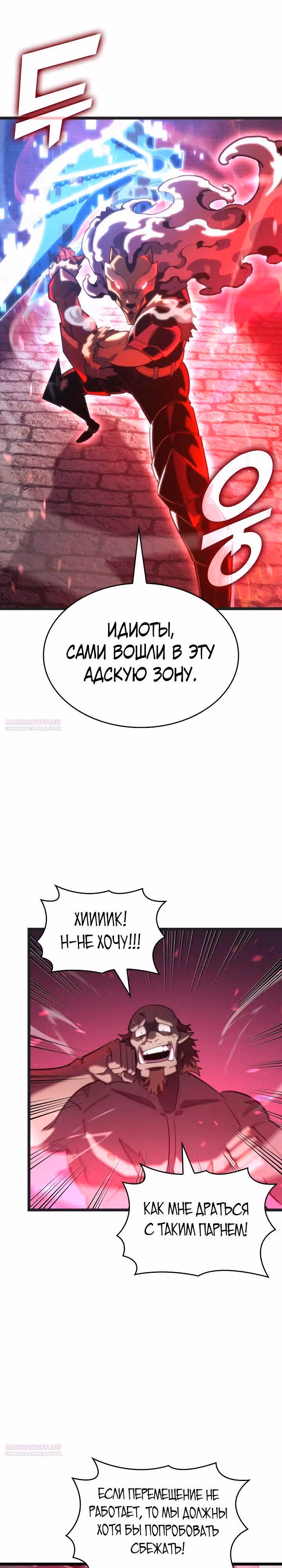 Возвращение ранкера SSS-ранга — Том 1 · Глава 109, страница 16