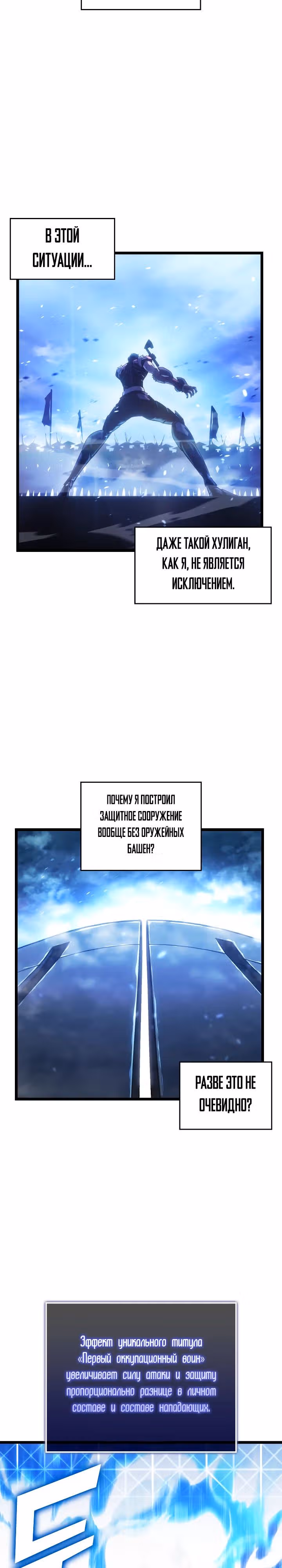 Возвращение ранкера SSS-ранга — Том 1 · Глава 109, страница 3