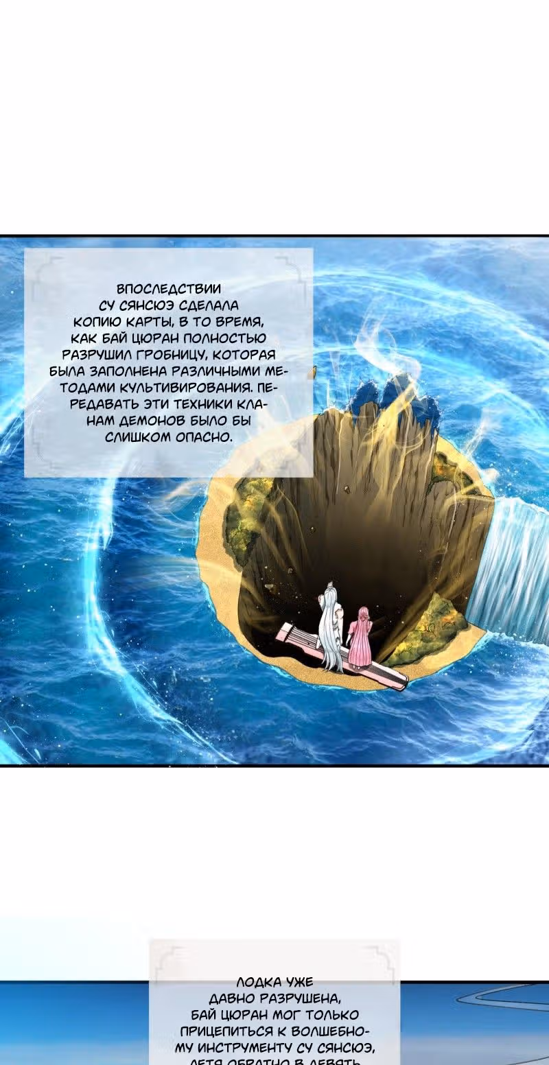 3000 лет практики Ци — Том 1 · Глава 117, страница 1