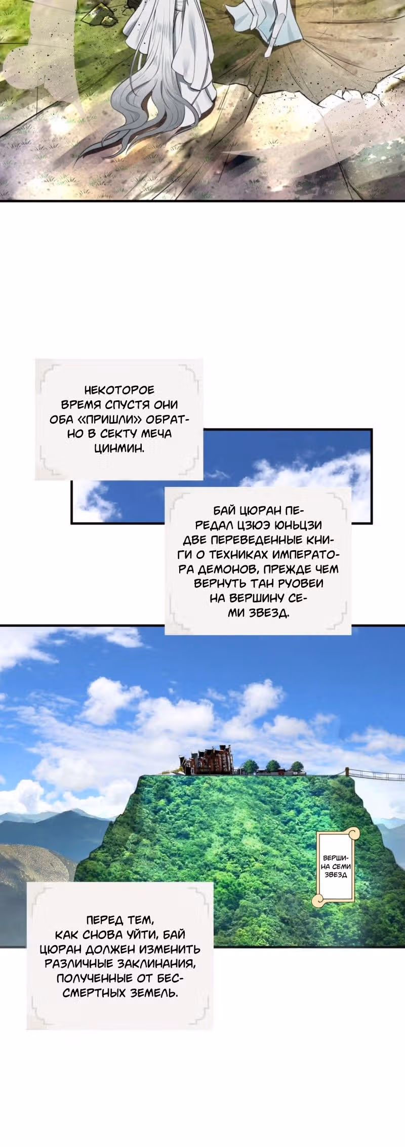 3000 лет практики Ци — Том 1 · Глава 117, страница 27