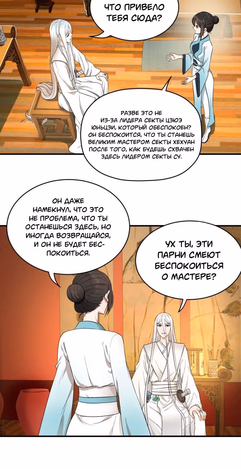 3000 лет практики Ци — Том 1 · Глава 117, страница 6