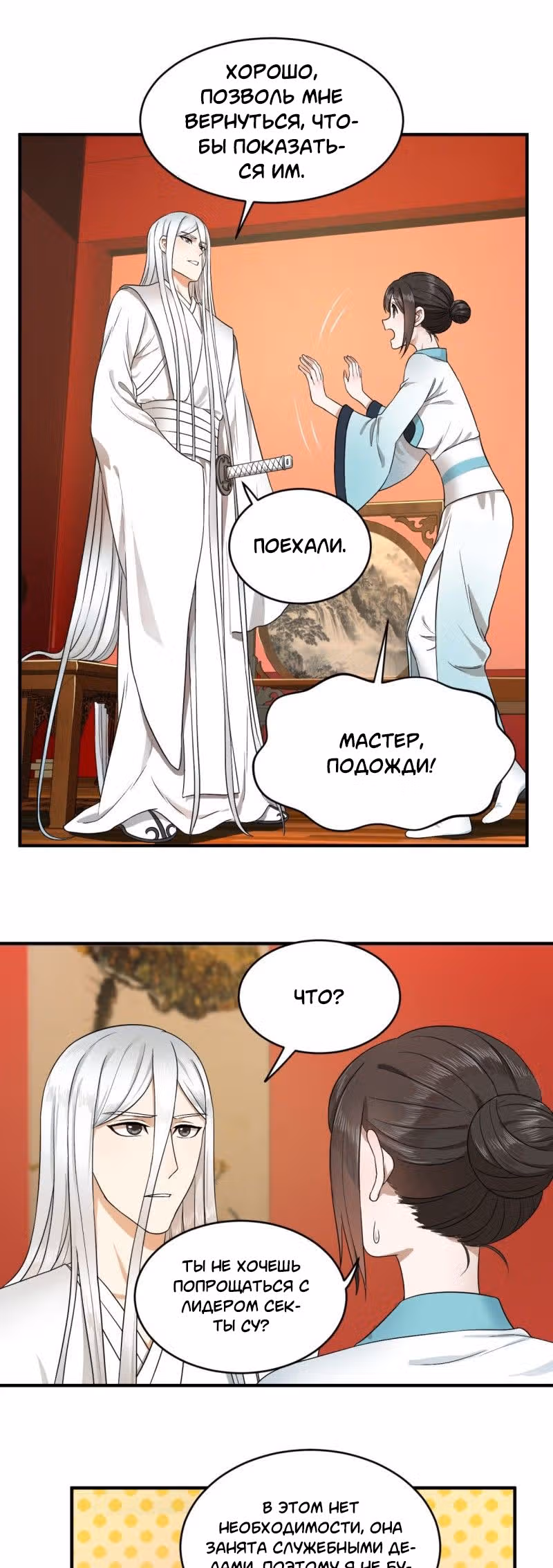 3000 лет практики Ци — Том 1 · Глава 117, страница 8