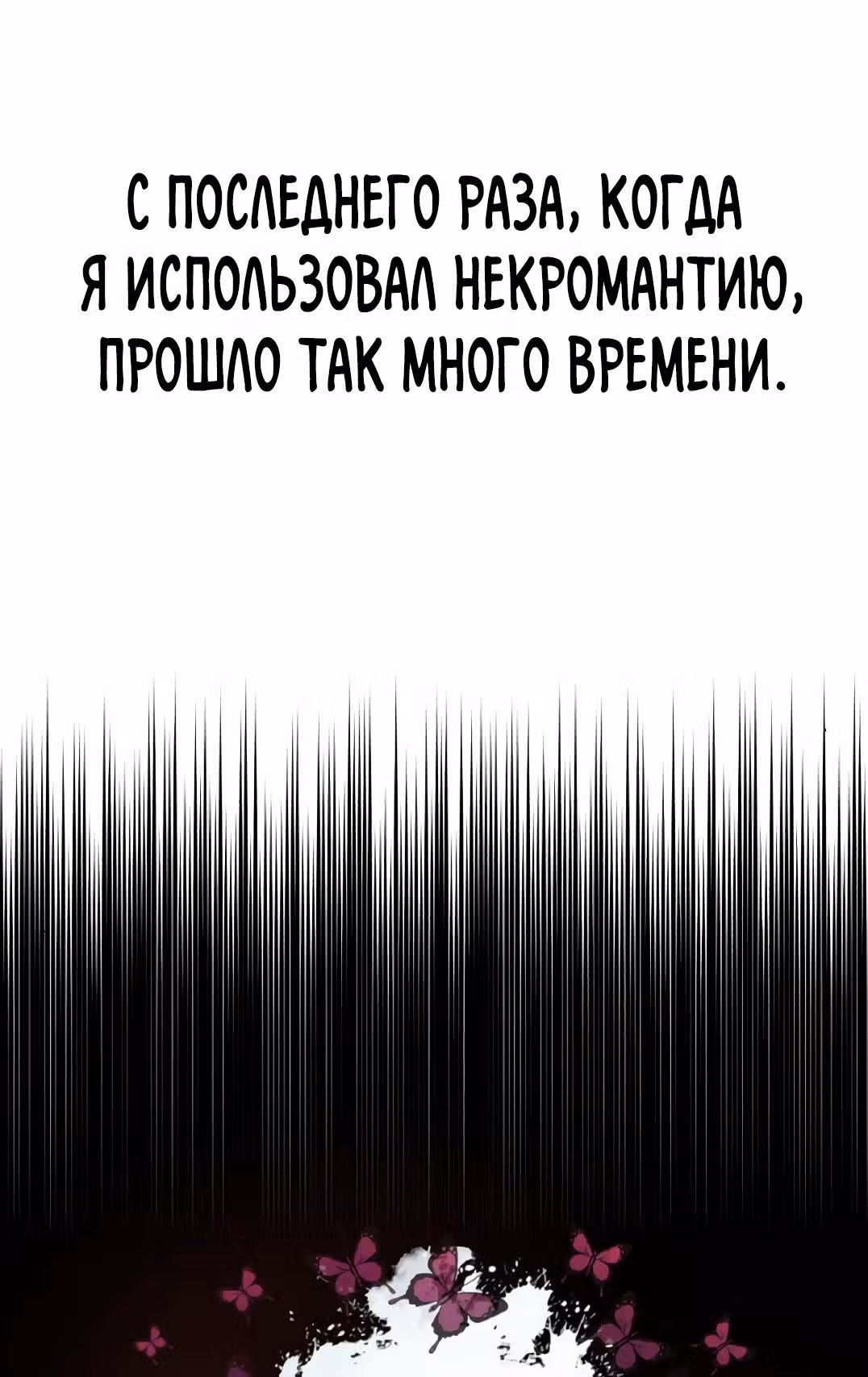 Реинкарнация Мага Тьмы спустя 66666 лет — Том 1 · Глава 5, страница 15