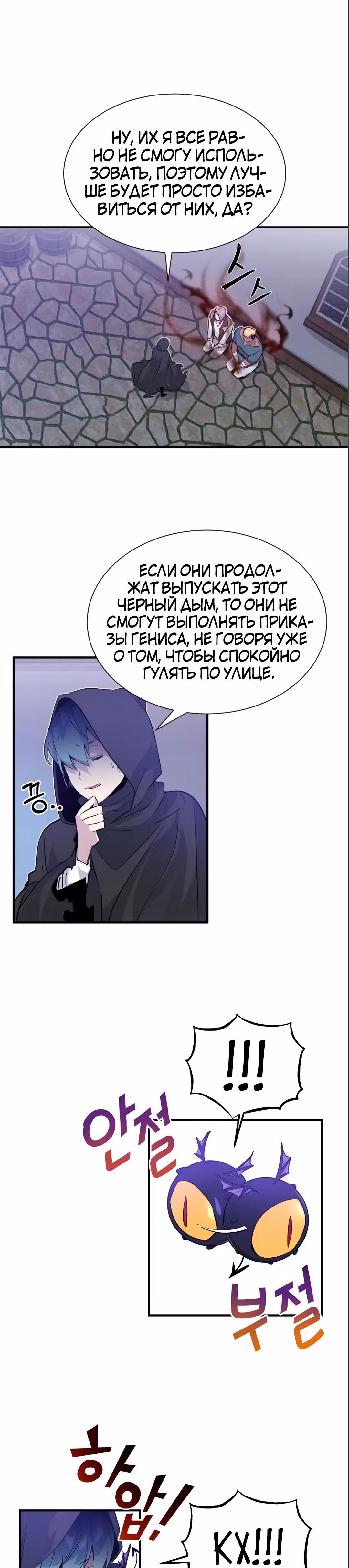 Реинкарнация Мага Тьмы спустя 66666 лет — Том 1 · Глава 5, страница 34