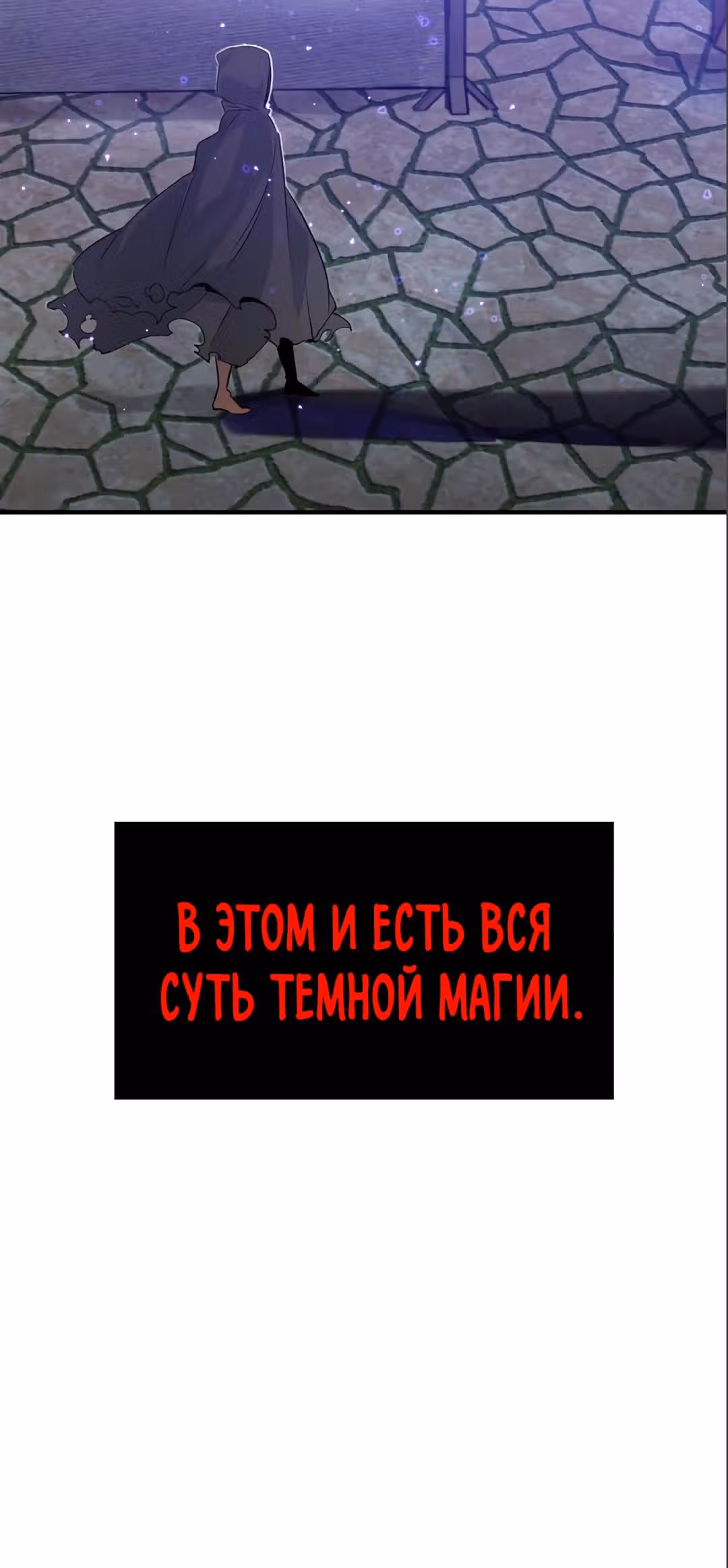 Реинкарнация Мага Тьмы спустя 66666 лет — Том 1 · Глава 5, страница 61