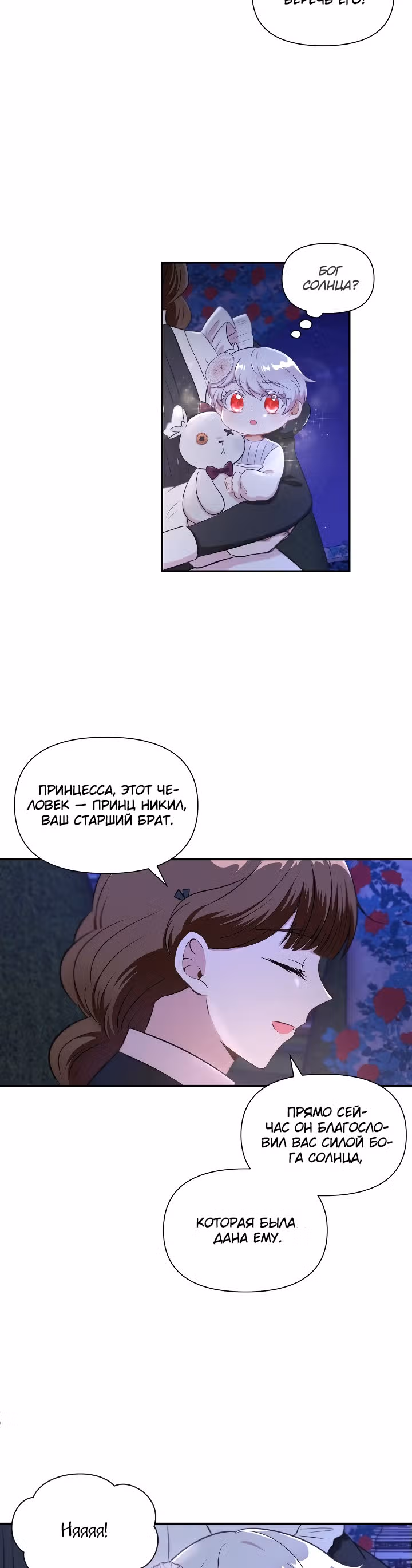 Злая принцесса — Том 1 · Глава 8, страница 17
