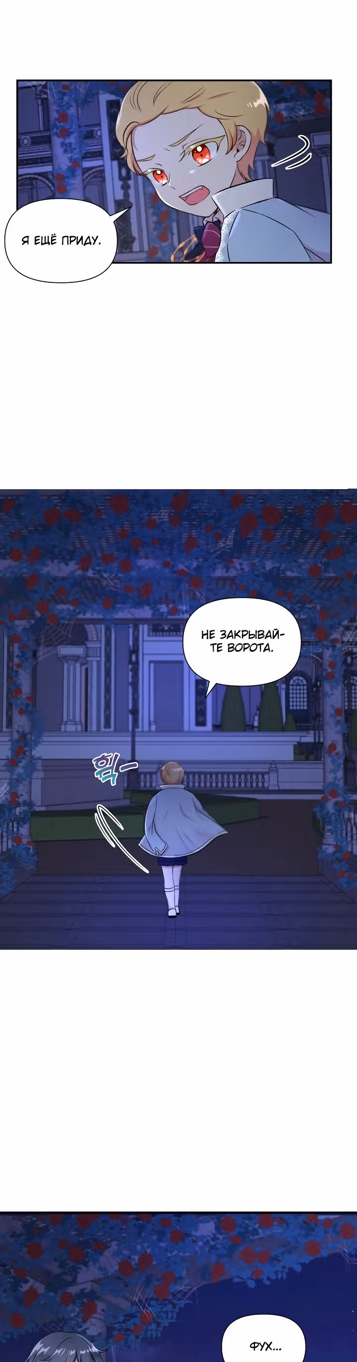 Злая принцесса — Том 1 · Глава 8, страница 19