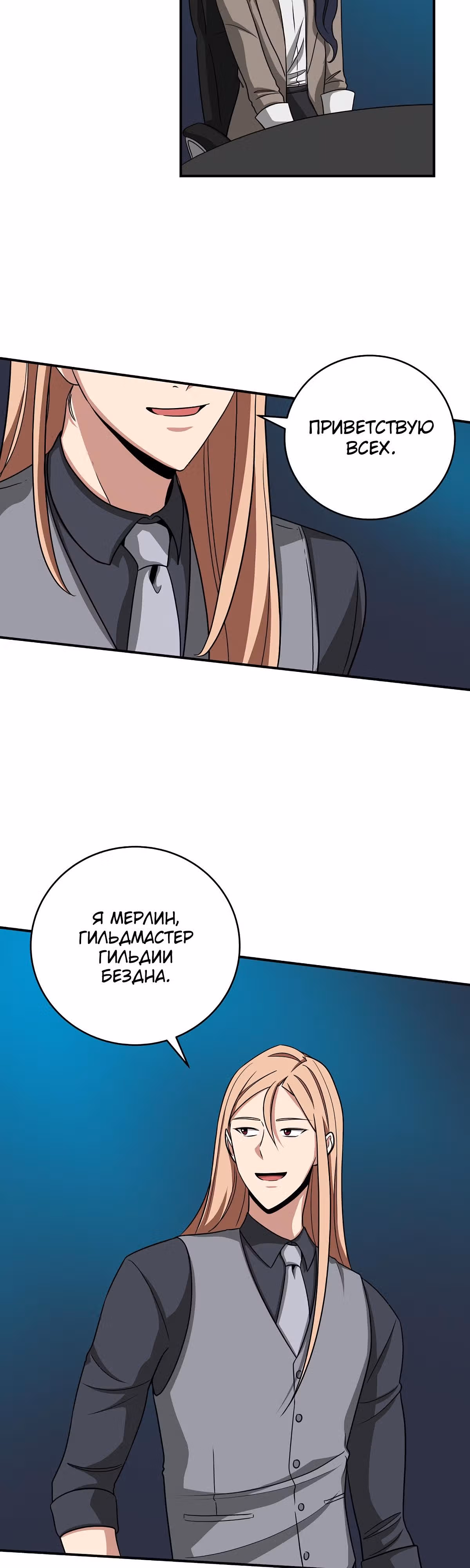 Великий маг в прямом эфире — Том 2 · Глава 48, страница 21