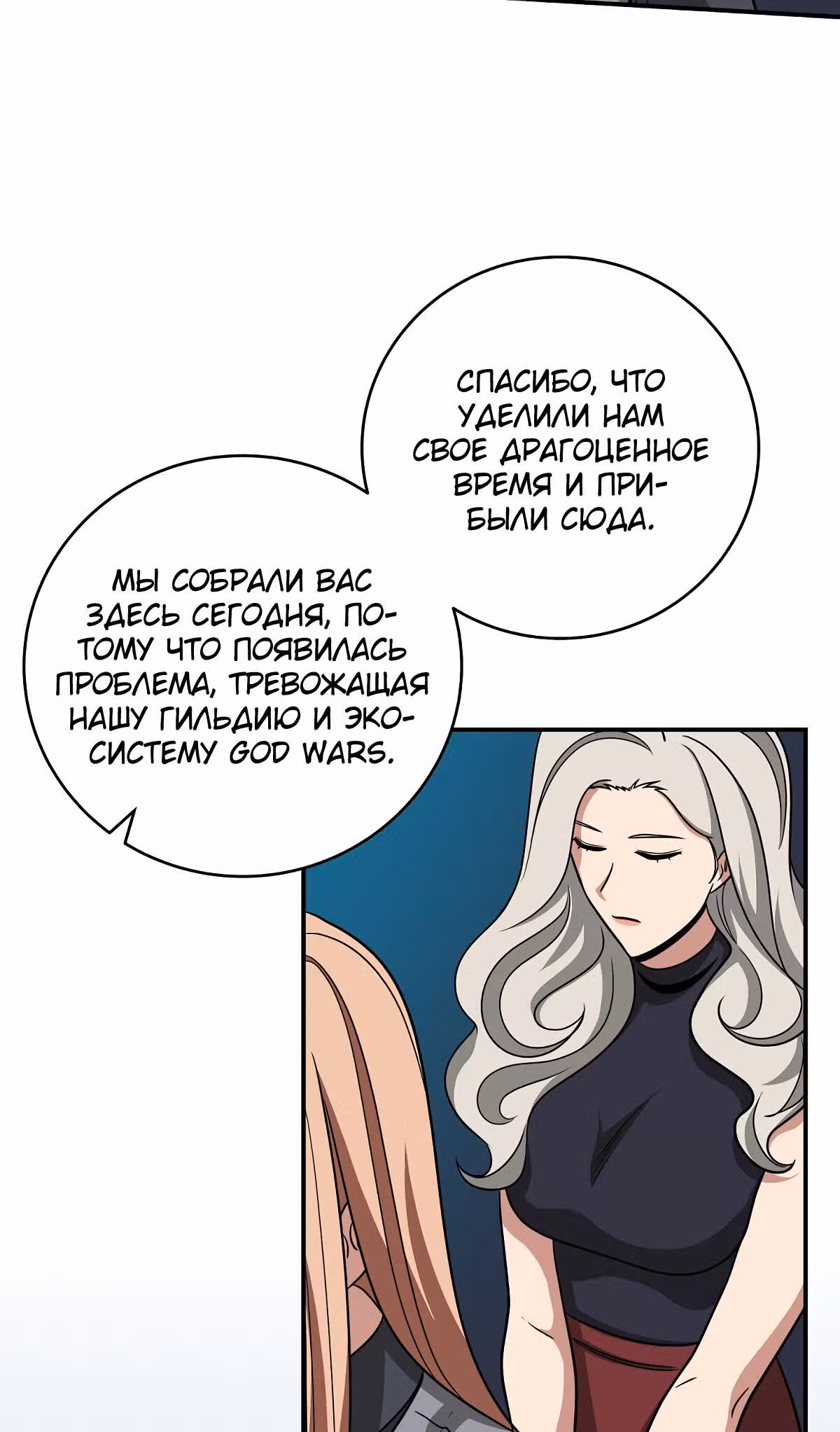 Великий маг в прямом эфире — Том 2 · Глава 48, страница 22