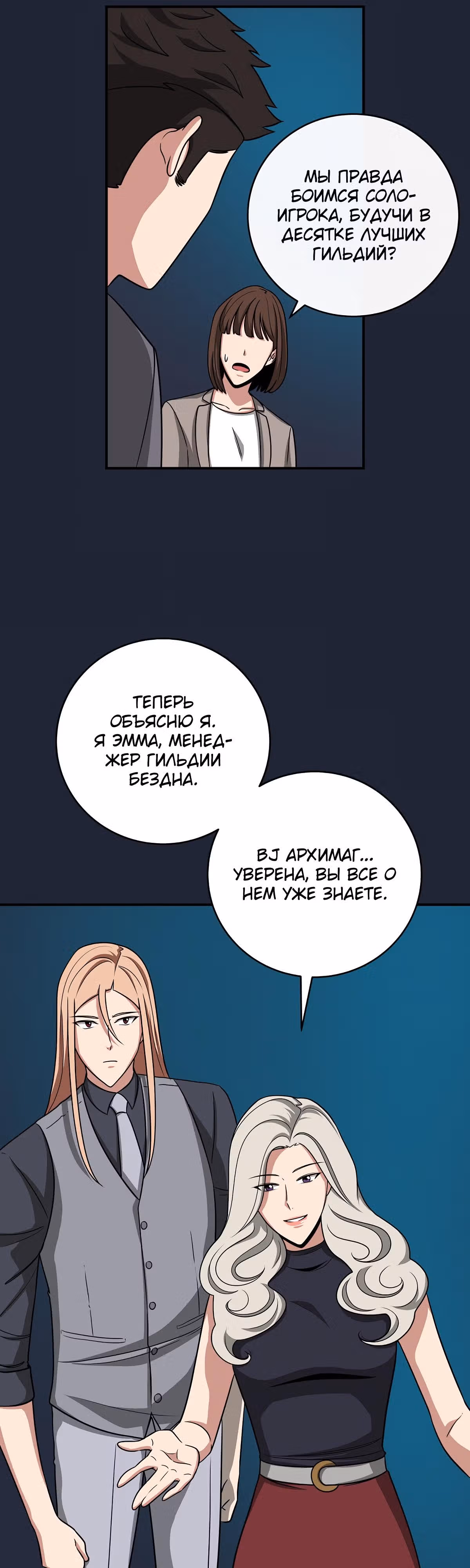 Великий маг в прямом эфире — Том 2 · Глава 48, страница 25