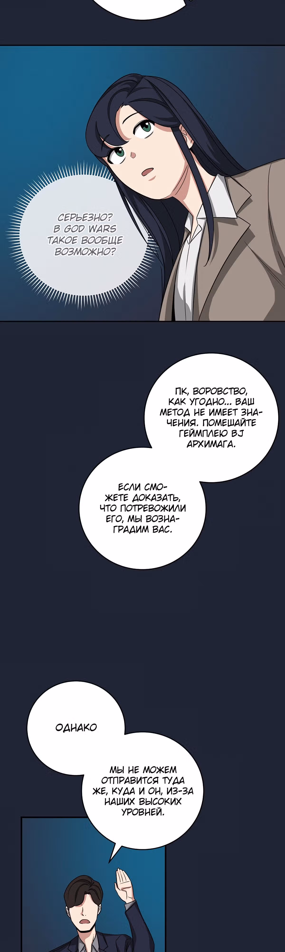 Великий маг в прямом эфире — Том 2 · Глава 48, страница 32