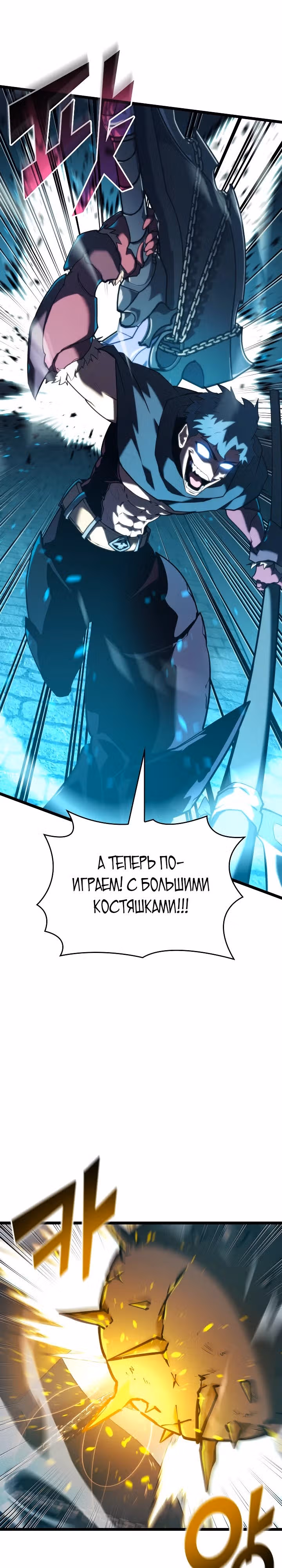 Возвращение ранкера SSS-ранга — Том 1 · Глава 107, страница 19