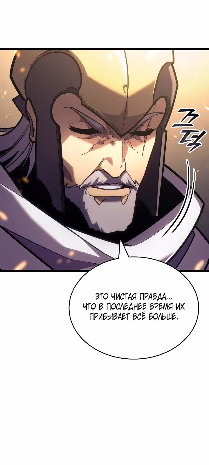 Возвращение ранкера SSS-ранга — Том 1 · Глава 106, страница 15